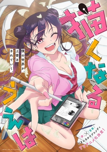 'Now That We Draw' Manga Gets TV Anime