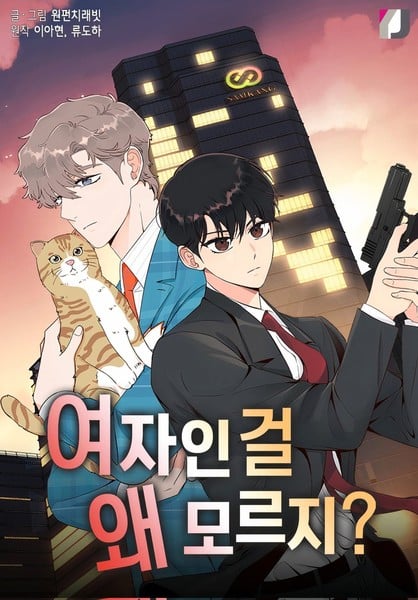 Romantic Comedy Webtoon 'I'm Not a Guy!?' Gets Live-Action Adaptation