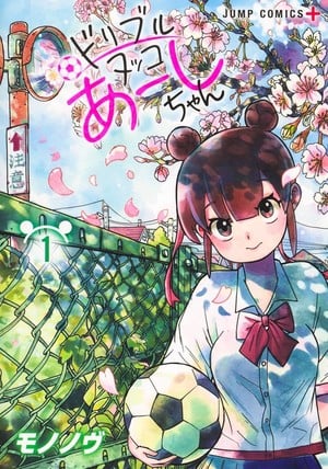 Ashi Dribbles Through Manga Ends in Next Chapter