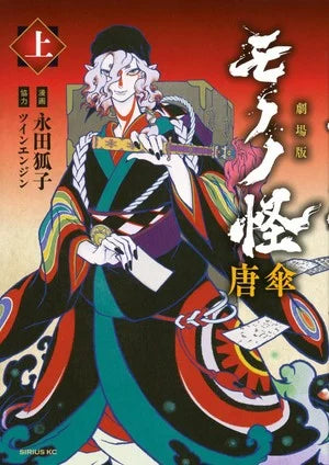 Mononoke Anime Film's Manga Adaptation Ends With 2nd Volume in Early 2025