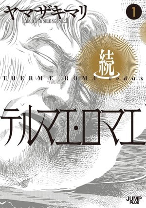 Zoku Thermae Romae Sequel Manga Resumes on Tuesday