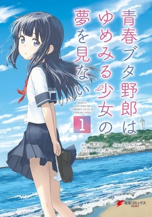 Rascal Does Not Dream of a Dreaming Girl Manga Ends in 3rd Volume