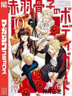 Honeko Akabane's Bodyguards Manga Ends in 3 Chapters