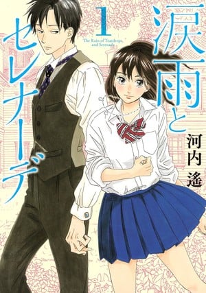 Haruka Kawachi's Namidaame to Serenade Manga Ends in November
