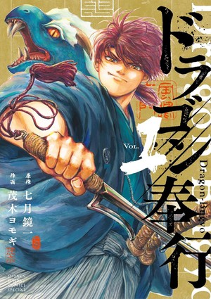 Dragon Bugyō Manga Ends