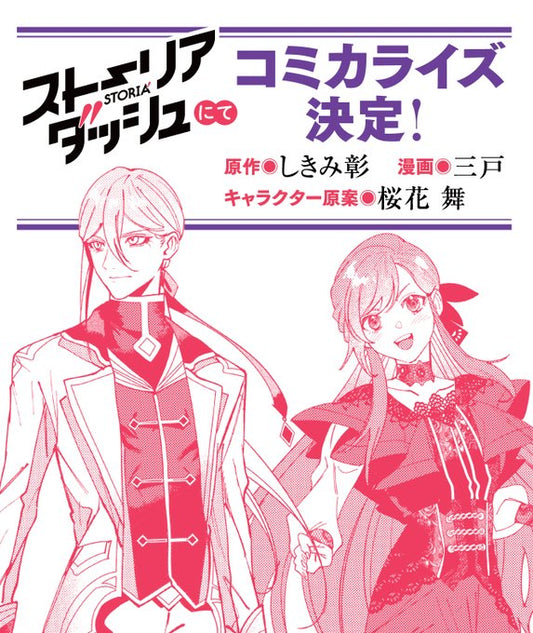 'Manly Appetites: Minegishi Loves Otsu's' Mito Launches New Manga