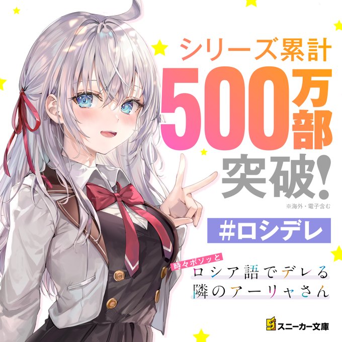 Alya Sometimes Hides Her Feelings in Russian Light Novels Reach 5 Million Copies