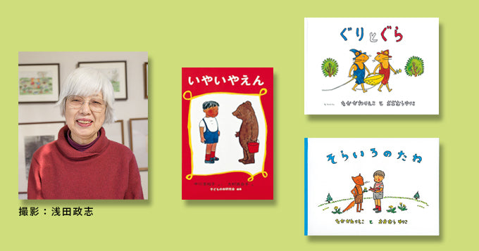 Guri to Gura Children's Book Author Rieko Nakagawa Dies at 89