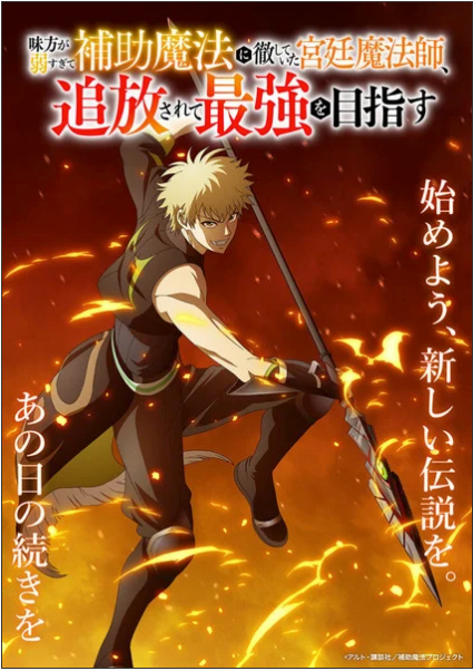 The Banished Court Magician Aims to Become the Strongest Anime Casts Masaaki Mizunaka