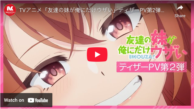 My Friend's Little Sister Has It In for Me! Anime Reveals Teaser Video, Visual