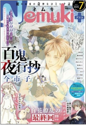 Masaaki Nakayama Launches New Action Horror Manga on August 12