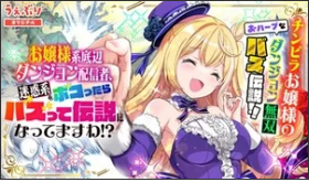 Kōtarō Yamada Launches Manga of SHIMONETA Author's Fantasy Comedy Novels