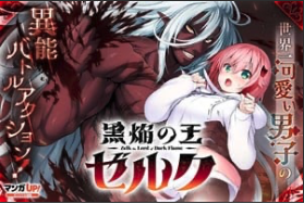 Hideaki Yoshikawa's Kokuen no Ō Zelk Manga Ends With 2nd Volume