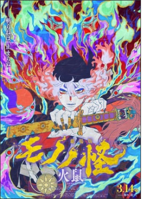 Netflix to Stream 2nd Mononoke Film on August 14