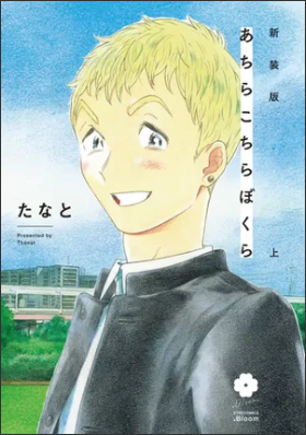 Manga Planet Licenses Thanat's Here and There and Us, More Manga for Print Release in English