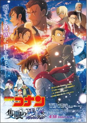 2025 Detective Conan Film Drops to #6, New Utano☆Princesama Maji LOVE Rises to #7