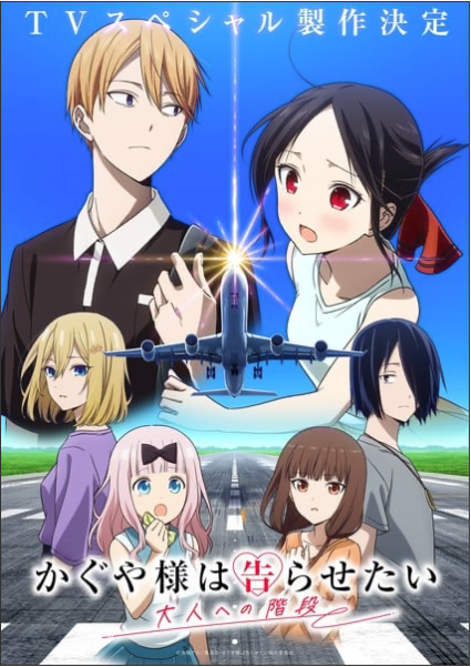 Kaguya-sama: Love is War Manga Gets New TV Special