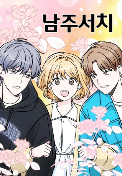 Webtoon-Based Youth Romance Live-Action Series Searching for Male Lead to Debut on June 27