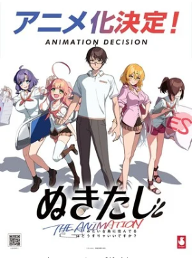 Nukitashi The Animation Reveals July 18 TV Debut With 3 Versions