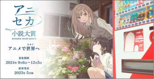 Twin Engine, Straight Edge's 'Anime de Sekai e' Literary Contest Announces Winners