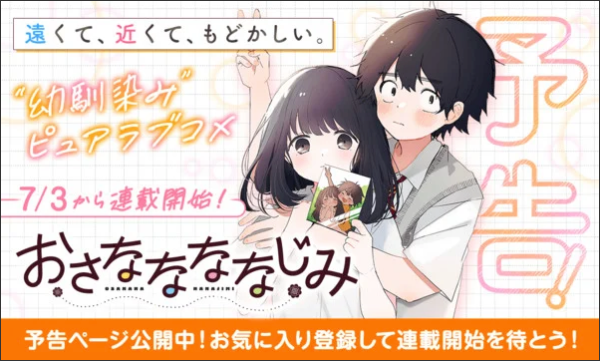 Kubo Won't Let Me Be Invisible's Nene Yukimori Launches New Manga on July 3