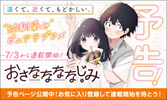 Kubo Won't Let Me Be Invisible's Nene Yukimori Launches New Manga on July 3