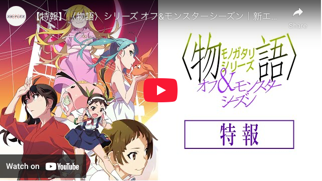 Monogatari Off & Monster Season Anime Gets New Episode