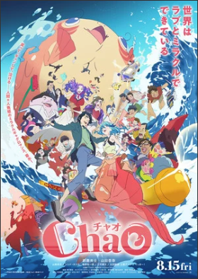 Yasuhiro Aoki, Studio 4°C's ChaO Anime Film Competes at Ottawa Int'l Animation Festival
