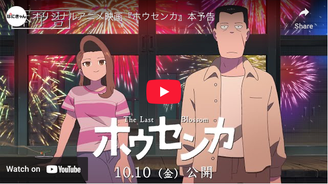 The Last Blossom Film Reveals More Cast, Staff, Opening Song in Trailer Video