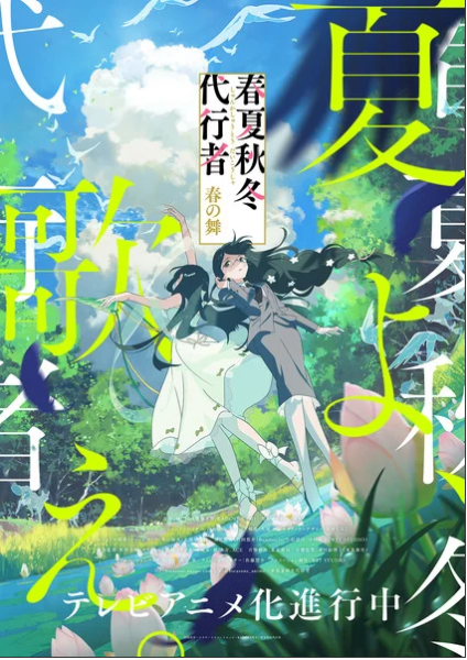 Agents of the Four Seasons: Dance of Spring Anime Reveals Summer Visual, Video