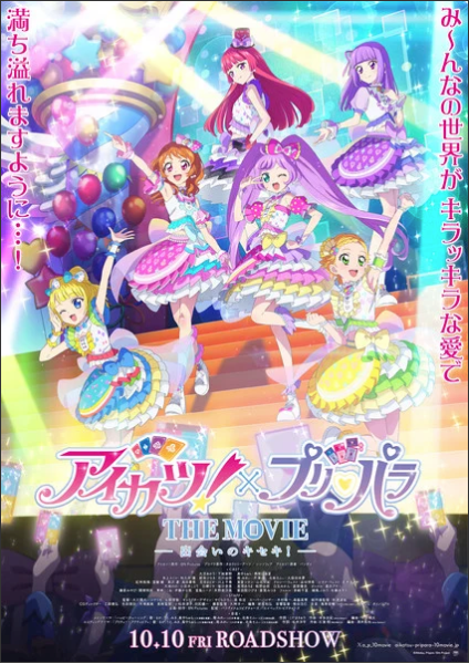 Aikatsu! x PriPara THE MOVIE -Deai no Kiseki!- Anime Film Reveals Full Cast, Staff, Theme Songs, October 10 Debut