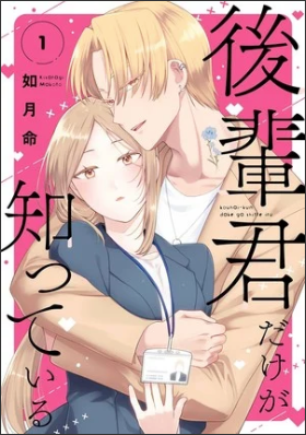 Makoto Kisaragi's Kōhai-kun Dake ga Shitteiru Manga Ends