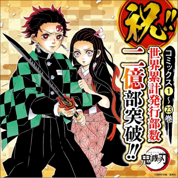 Demon Slayer: Kimetsu no Yaiba Manga Tops 200 Million Copies in Circulation