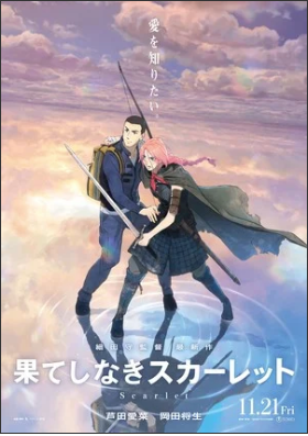 Venice Int'l Film Festival Screens World Premiere of Mamoru Hosoda's Scarlet Anime Film