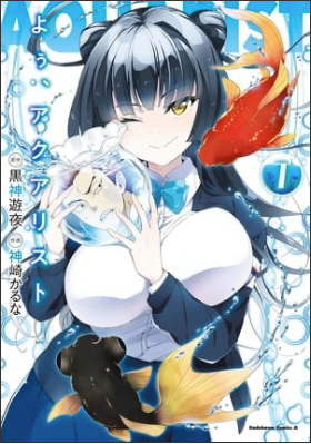 Yūya Kurokami, Karuna Kanzaki's 'Yō, Aquarist' Manga Ends