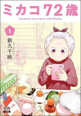 Chie Shinkyū's Mikako 72-sai Manga Ends