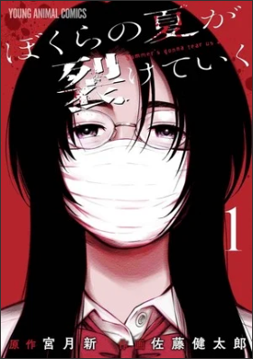 Arata Miyatsuki, Kentarō Satō's Bokura no Natsu ga Saketeiku Manga Ends in 2 Chapters
