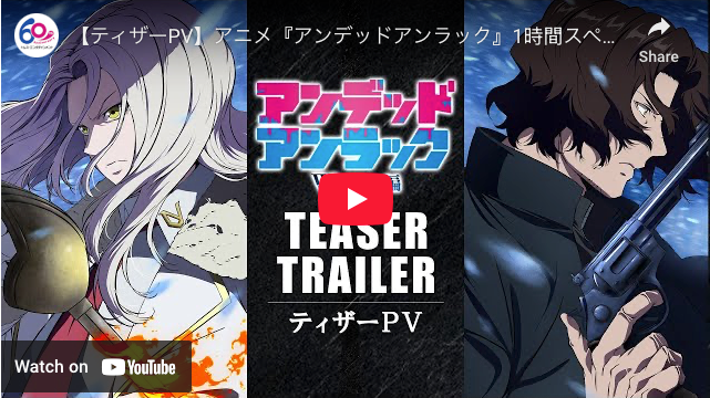 Undead Unluck 1-Hour Special Anime's Trailer Reveals New Director, Studio