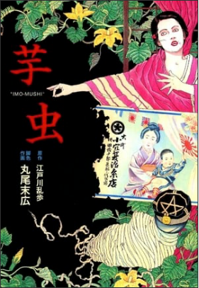 Last Gasp Licenses Suehiro Maruo's The Caterpillar Manga