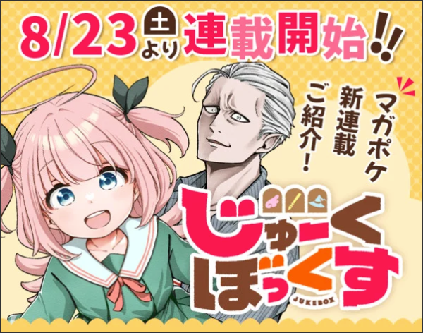 'Why the Hell are You Here, Teacher!?' Creator Soborou Launches New Manga