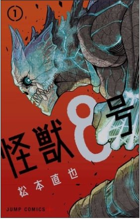 Jump TOON Reveals 5 New Manga Series, Kaiju No. 8 Manga's Full-Color Vertical-Scrolling Version