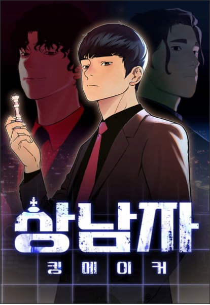 Webtoon, Web Novel Series A Man's Man Gets Live-Action Adaptation