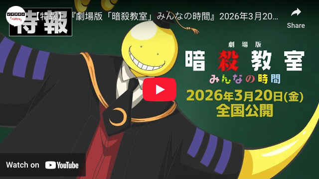 Assassination Classroom Manga Gets New Anime Film in 2026