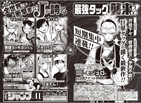 Gege Akutami, Yuji Iwasaki's New Short-Term Manga Revealed as Jujutsu Kaisen Spinoff