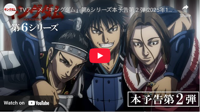 Kingdom Anime's 6th Series Reveals More Cast in New Trailer