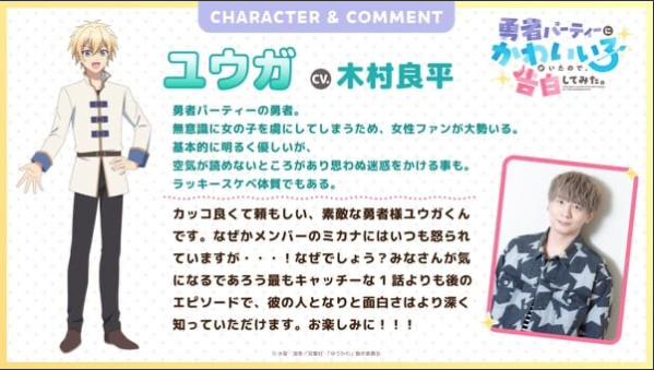 'There Was a Cute Girl in the Hero's Party, So I Tried Confessing to Her' TV Anime Reveals 2 More Cast Members