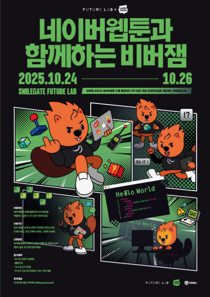 Smilegate Launches Game Development Event with Naver Webtoon