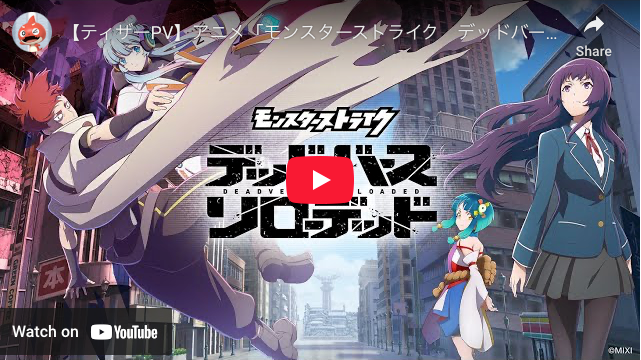 Monster Strike: Deadverse Reloaded Anime Unveils Teaser, Cast, Theme Songs