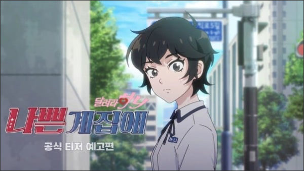 Korean-Animated Film Bad Girl: Run Hani to Open in Theaters in Korea on October 7