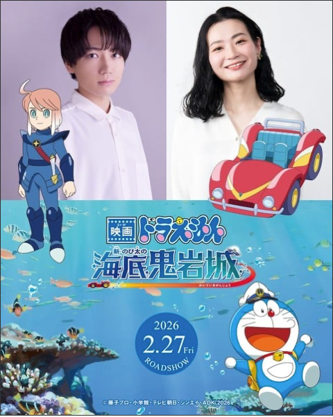2026 Doraemon Film Reveals Guest Voice Actors, February 27 Premiere